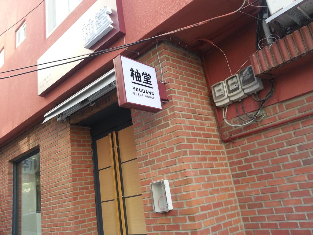Guest house Youdang *